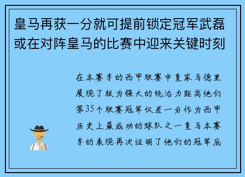 皇马再获一分就可提前锁定冠军武磊或在对阵皇马的比赛中迎来关键时刻