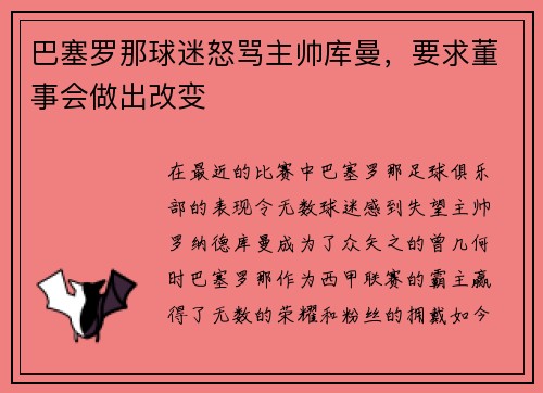 巴塞罗那球迷怒骂主帅库曼，要求董事会做出改变