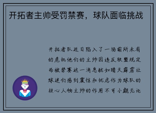 开拓者主帅受罚禁赛，球队面临挑战