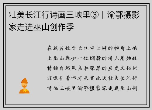 壮美长江行诗画三峡里③｜渝鄂摄影家走进巫山创作季