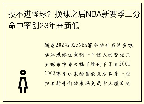 投不进怪球？换球之后NBA新赛季三分命中率创23年来新低