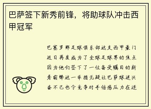 巴萨签下新秀前锋，将助球队冲击西甲冠军