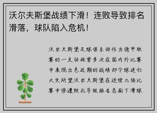 沃尔夫斯堡战绩下滑！连败导致排名滑落，球队陷入危机！