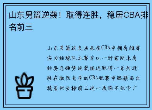 山东男篮逆袭！取得连胜，稳居CBA排名前三