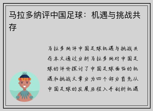 马拉多纳评中国足球：机遇与挑战共存