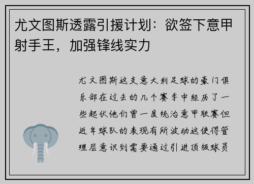 尤文图斯透露引援计划：欲签下意甲射手王，加强锋线实力