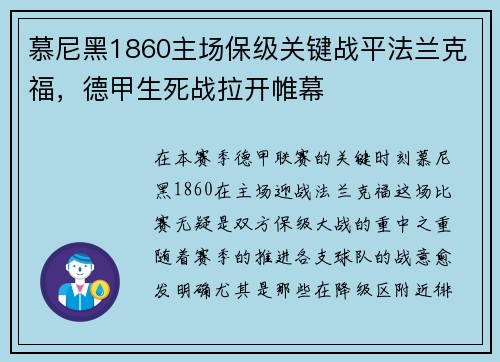 慕尼黑1860主场保级关键战平法兰克福，德甲生死战拉开帷幕