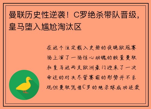 曼联历史性逆袭！C罗绝杀带队晋级，皇马堕入尴尬淘汰区