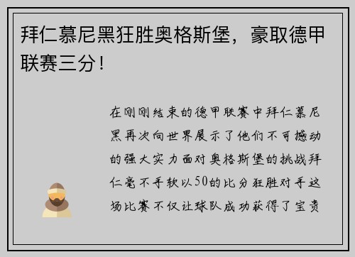 拜仁慕尼黑狂胜奥格斯堡，豪取德甲联赛三分！