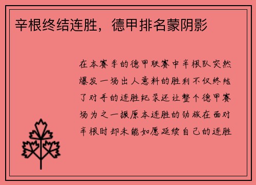 辛根终结连胜，德甲排名蒙阴影