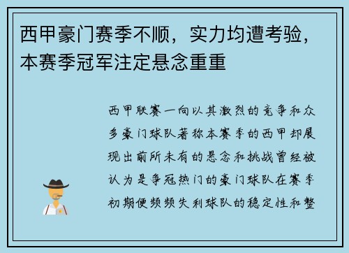 西甲豪门赛季不顺，实力均遭考验，本赛季冠军注定悬念重重