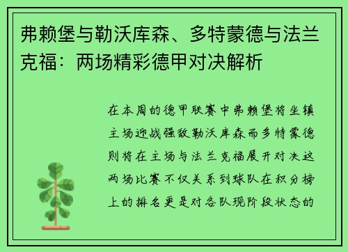 弗赖堡与勒沃库森、多特蒙德与法兰克福：两场精彩德甲对决解析