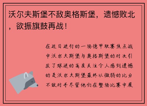 沃尔夫斯堡不敌奥格斯堡，遗憾败北，欲振旗鼓再战！