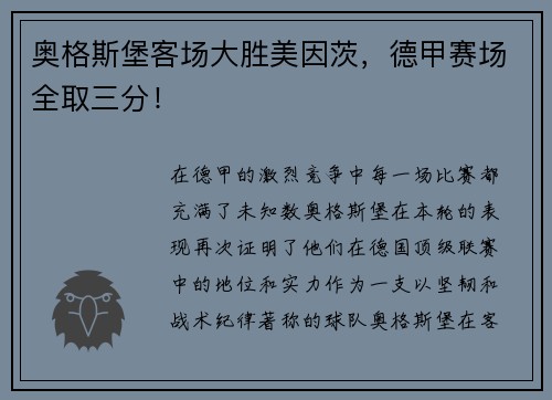 奥格斯堡客场大胜美因茨，德甲赛场全取三分！