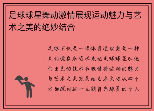 足球球星舞动激情展现运动魅力与艺术之美的绝妙结合