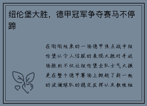 纽伦堡大胜，德甲冠军争夺赛马不停蹄
