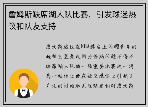 詹姆斯缺席湖人队比赛，引发球迷热议和队友支持