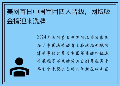 美网首日中国军团四人晋级，网坛吸金榜迎来洗牌
