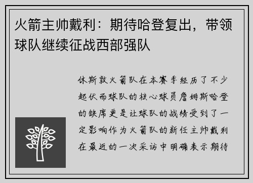 火箭主帅戴利：期待哈登复出，带领球队继续征战西部强队