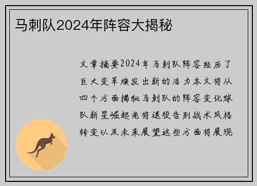 马刺队2024年阵容大揭秘