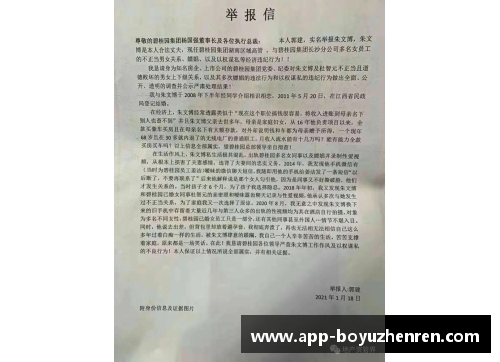 博鱼真人赫塔费涉嫌贪腐，官方调查程序拉开序幕
