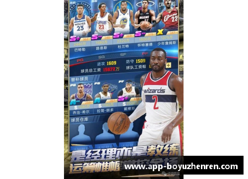博鱼真人NBA缠绕指南：探索篮球巨星与球队背后的故事与战术剖析