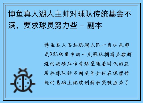 博鱼真人湖人主帅对球队传统基金不满，要求球员努力些 - 副本