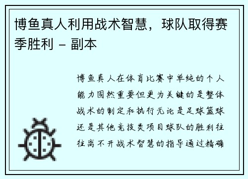 博鱼真人利用战术智慧，球队取得赛季胜利 - 副本