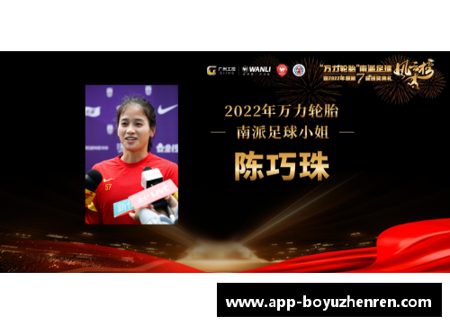 博鱼真人足球明星风云榜快评引领球迷热潮与激情
