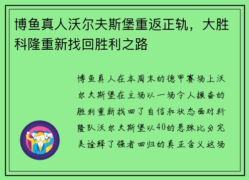 博鱼真人沃尔夫斯堡重返正轨，大胜科隆重新找回胜利之路