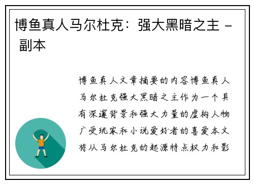 博鱼真人马尔杜克：强大黑暗之主 - 副本