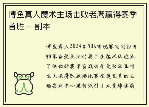 博鱼真人魔术主场击败老鹰赢得赛季首胜 - 副本