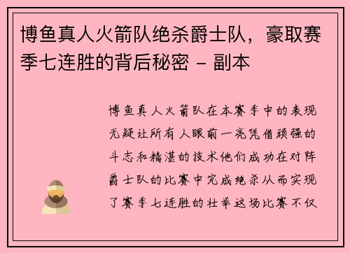 博鱼真人火箭队绝杀爵士队，豪取赛季七连胜的背后秘密 - 副本