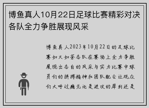 博鱼真人10月22日足球比赛精彩对决各队全力争胜展现风采