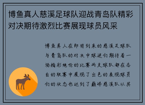 博鱼真人慈溪足球队迎战青岛队精彩对决期待激烈比赛展现球员风采