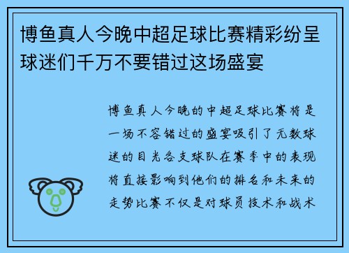博鱼真人今晚中超足球比赛精彩纷呈球迷们千万不要错过这场盛宴