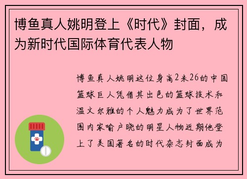 博鱼真人姚明登上《时代》封面，成为新时代国际体育代表人物