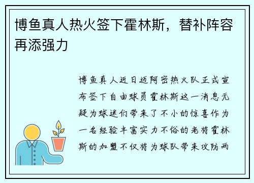 博鱼真人热火签下霍林斯，替补阵容再添强力