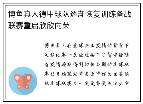 博鱼真人德甲球队逐渐恢复训练备战联赛重启欣欣向荣