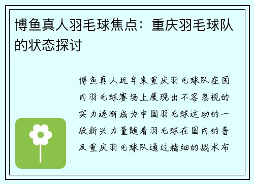 博鱼真人羽毛球焦点：重庆羽毛球队的状态探讨
