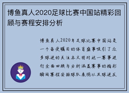博鱼真人2020足球比赛中国站精彩回顾与赛程安排分析