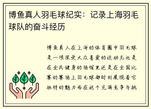 博鱼真人羽毛球纪实：记录上海羽毛球队的奋斗经历