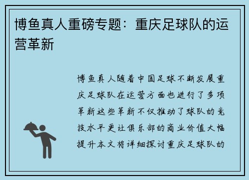 博鱼真人重磅专题：重庆足球队的运营革新