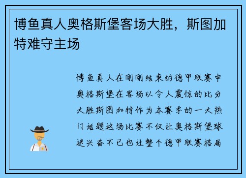 博鱼真人奥格斯堡客场大胜，斯图加特难守主场