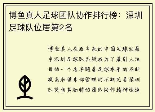 博鱼真人足球团队协作排行榜：深圳足球队位居第2名