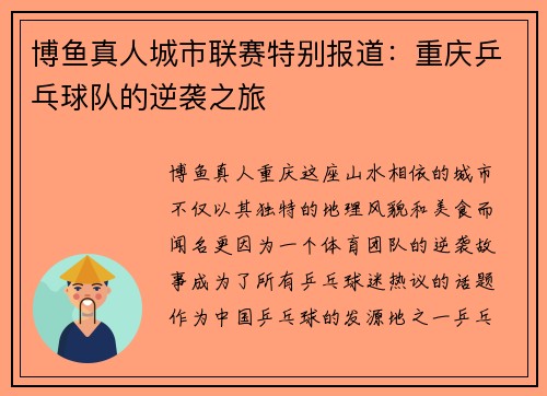 博鱼真人城市联赛特别报道：重庆乒乓球队的逆袭之旅