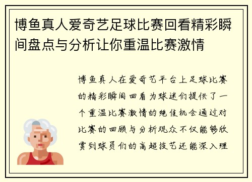 博鱼真人爱奇艺足球比赛回看精彩瞬间盘点与分析让你重温比赛激情