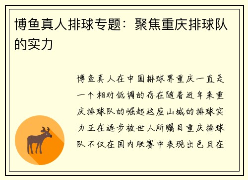博鱼真人排球专题：聚焦重庆排球队的实力