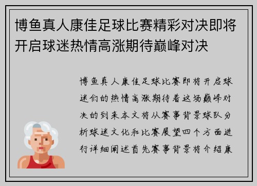 博鱼真人康佳足球比赛精彩对决即将开启球迷热情高涨期待巅峰对决