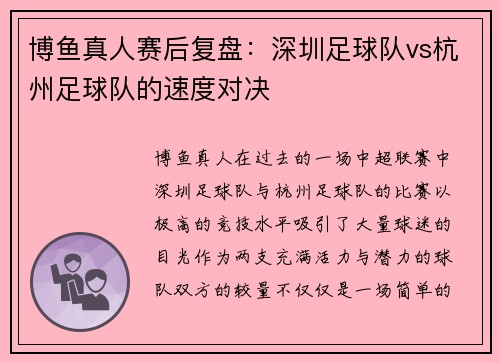 博鱼真人赛后复盘：深圳足球队vs杭州足球队的速度对决